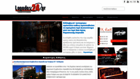 What Lagadas24.gr website looked like in 2020 (3 years ago)