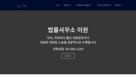 What Lawofficeyw.co.kr website looked like in 2020 (3 years ago)