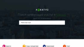 What Locatus.ru website looked like in 2020 (3 years ago)