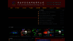 What Laser-show.cn website looked like in 2020 (3 years ago)