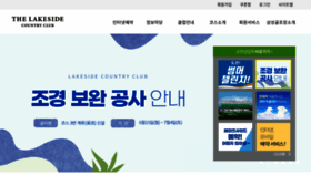 What Lakeside.kr website looked like in 2020 (3 years ago)