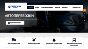 What Logistic.ru website looked like in 2020 (3 years ago)