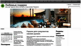 What Lovely-presents.ru website looked like in 2020 (3 years ago)