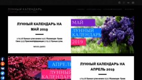 What Lunar-calendar.ru website looked like in 2020 (3 years ago)