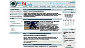 What Last24.info website looked like in 2020 (3 years ago)