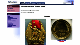 What Lavka-shop.ru website looked like in 2020 (3 years ago)
