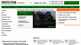 What Lesograd.ru website looked like in 2020 (3 years ago)