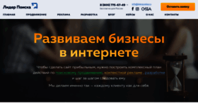 What Liderpoiska.ru website looked like in 2020 (3 years ago)