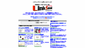What Linkseed.jp website looked like in 2020 (3 years ago)