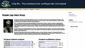 What Lisp.ru website looked like in 2020 (3 years ago)