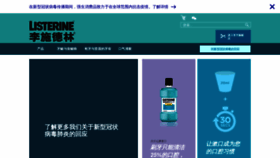 What Listerine.com.cn website looked like in 2020 (3 years ago)