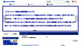 What Lightmart.jp website looked like in 2020 (3 years ago)