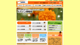 What Luteininfo.jp website looked like in 2020 (3 years ago)