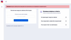 What Likemeinsta.ru website looked like in 2020 (3 years ago)