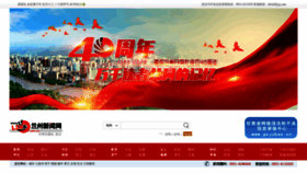 What Lzbs.com.cn website looked like in 2020 (3 years ago)