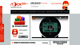 What Lesk.ru website looked like in 2020 (3 years ago)