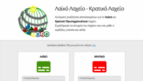 What Laxeio.gr website looked like in 2020 (3 years ago)