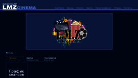 What Lmz-cinema.ru website looked like in 2020 (3 years ago)