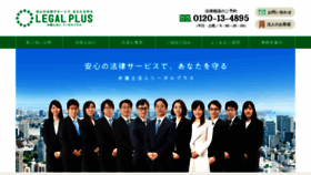 What Legalplus.jp website looked like in 2020 (3 years ago)