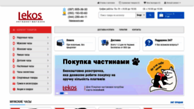 What Lekos.com.ua website looked like in 2020 (3 years ago)