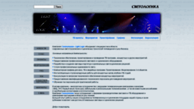 What Lightlogic.ru website looked like in 2020 (3 years ago)