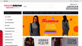 What Lovedresses.ru website looked like in 2020 (3 years ago)