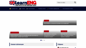 What Learneng.ru website looked like in 2020 (3 years ago)