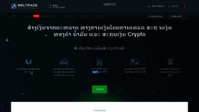 What Lao.weltrade.com website looked like in 2020 (3 years ago)