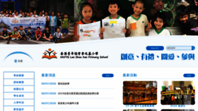 What Lskps.edu.hk website looked like in 2020 (3 years ago)