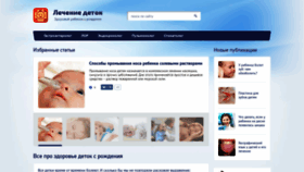 What Lecheniedetok.ru website looked like in 2020 (3 years ago)