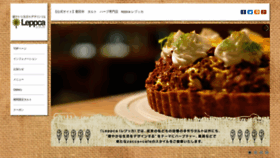 What Leppca.jp website looked like in 2020 (3 years ago)