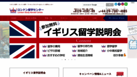 What London-ryugaku.com website looked like in 2020 (3 years ago)