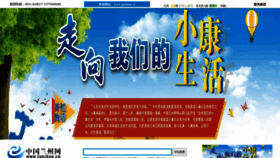 What Lanzhou.cn website looked like in 2020 (3 years ago)