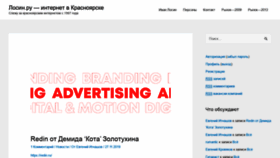 What Losin.ru website looked like in 2020 (4 years ago)
