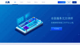What Legalmind.cn website looked like in 2020 (3 years ago)