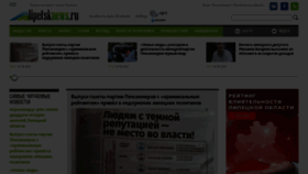 What Lipetsknews.ru website looked like in 2020 (3 years ago)