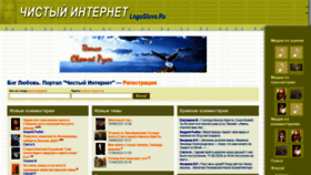 What Logoslovo.ru website looked like in 2020 (4 years ago)