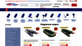What Lodki-lodki.ru website looked like in 2020 (3 years ago)
