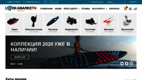 What Lodkamarket.ru website looked like in 2020 (3 years ago)
