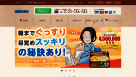 What Lemington.co.jp website looked like in 2020 (3 years ago)