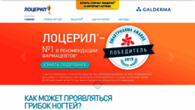 What Loceryl.ru website looked like in 2020 (3 years ago)