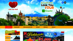 What Loveyoutour.com website looked like in 2020 (3 years ago)