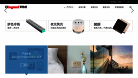 What Legrand.com.cn website looked like in 2020 (3 years ago)