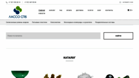 What Lassospb.ru website looked like in 2020 (3 years ago)