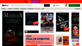 What Litres.ru website looked like in 2020 (3 years ago)