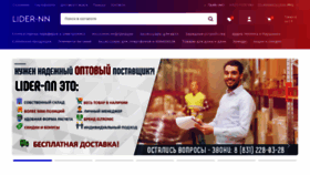 What Lider-nn.ru website looked like in 2020 (3 years ago)