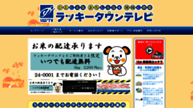 What Lucky-towntv.jp website looked like in 2020 (3 years ago)