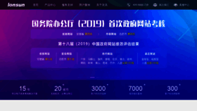 What Lonsun.cn website looked like in 2020 (3 years ago)