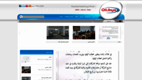 What Libyaoil.com.ly website looked like in 2020 (3 years ago)