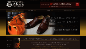 What Leather-akou.com website looked like in 2020 (3 years ago)